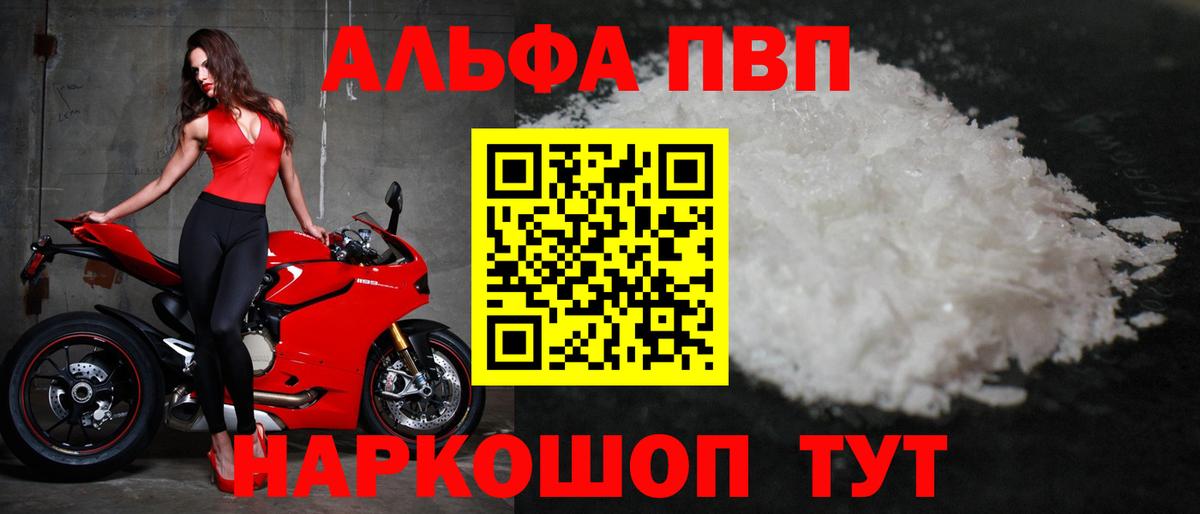 Alpha-PVP мука Киров