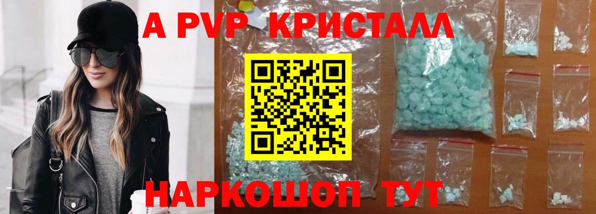 Киров  А ПВП  Alpha PVP VHQ  Вход с VPN  A PVP кристаллы 