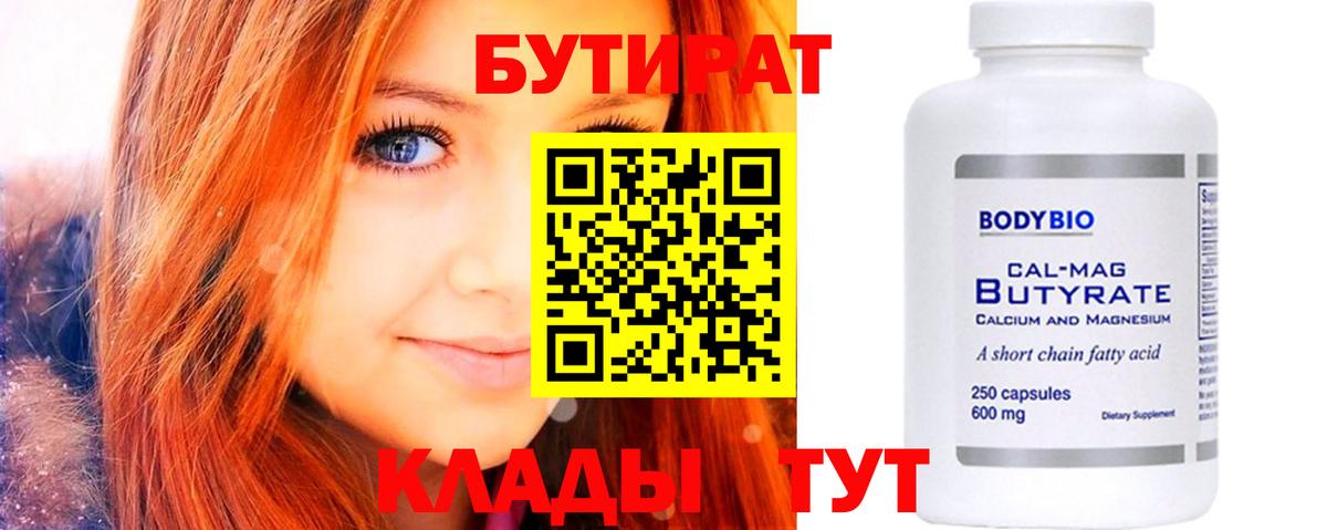 Бутират GHB  Вход с VPN  Киров 