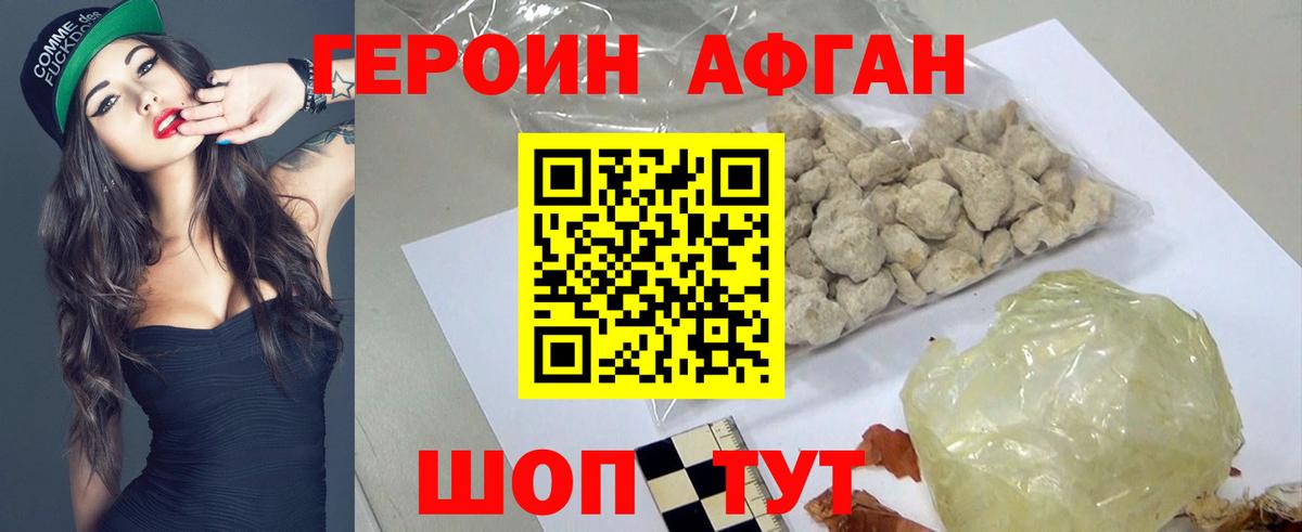 ГЕРОИН Афган Киров