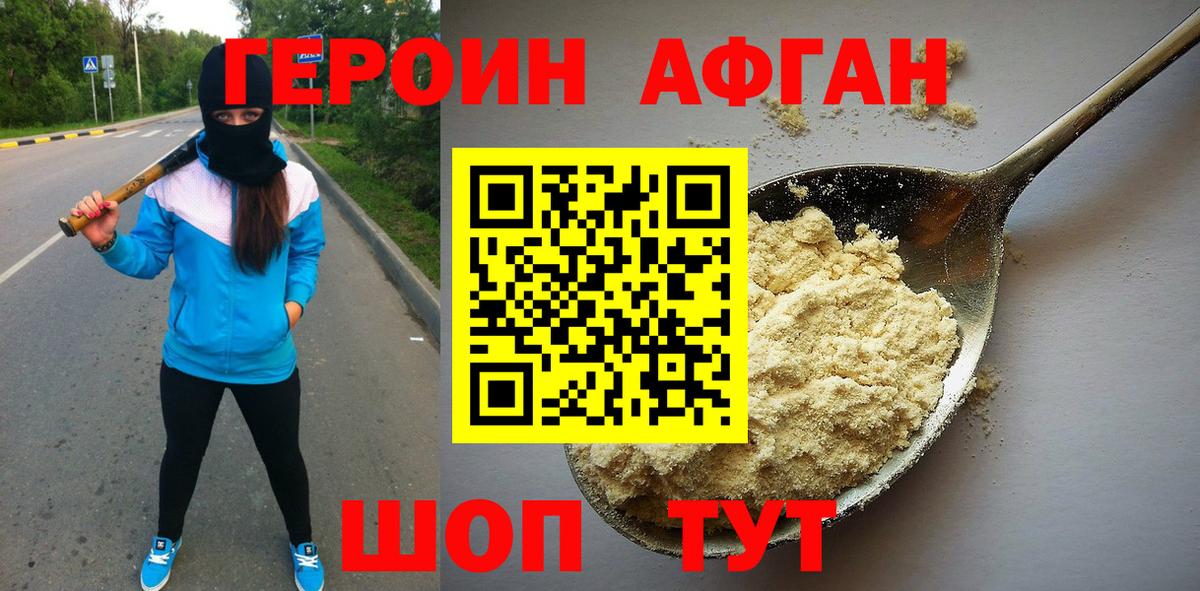Киров  Героин  Вход с VPN  Героин Афган 