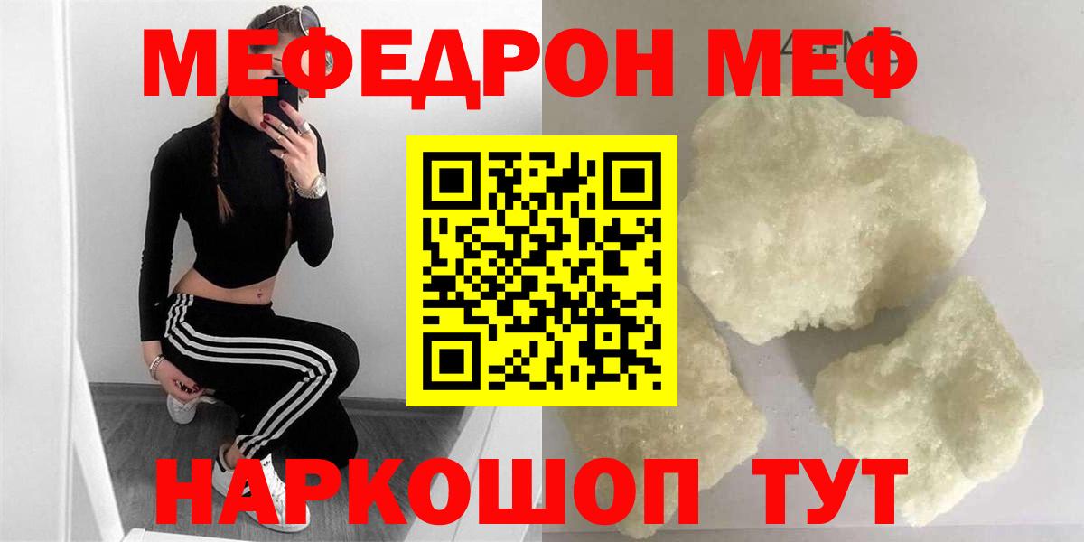 МЕФ кристаллы Киров