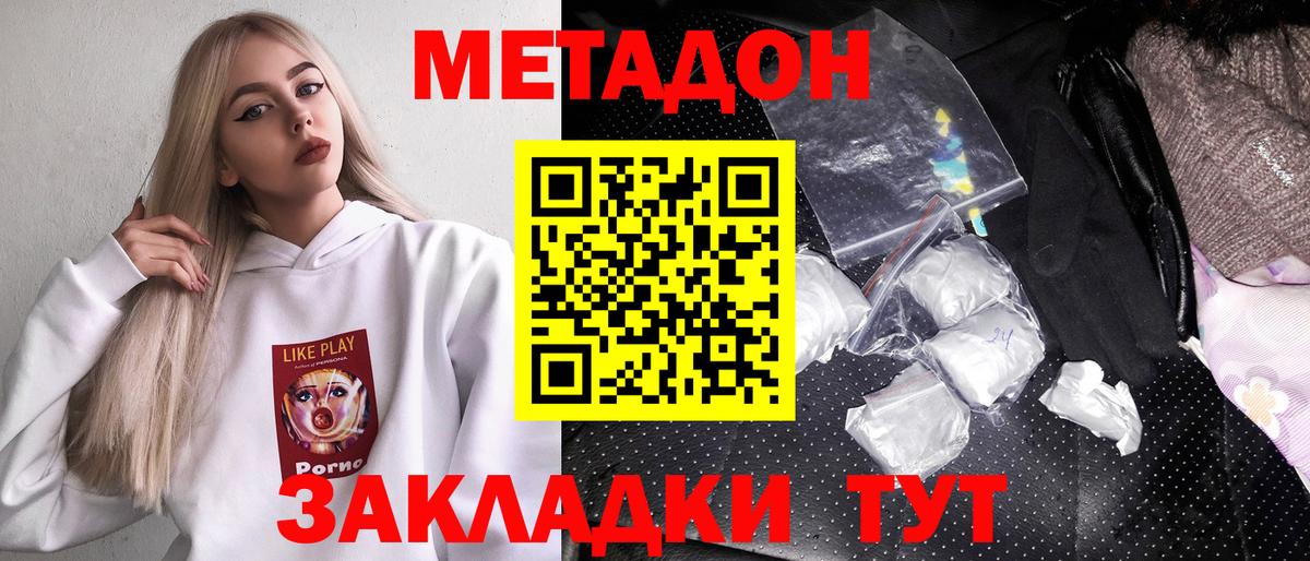 Метадон methadone  МЕТАДОН белоснежный  Киров  это какой сайт  Вход с VPN 